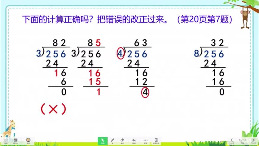 [图]5 人教版三年级数学 5 三位数除以一位的笔算除法