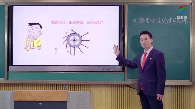 [图]高一物理(人教版)《10.能量守恒定律与能源》