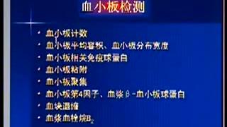 [图]西医诊断学 35 实验诊断学 止血凝血检查