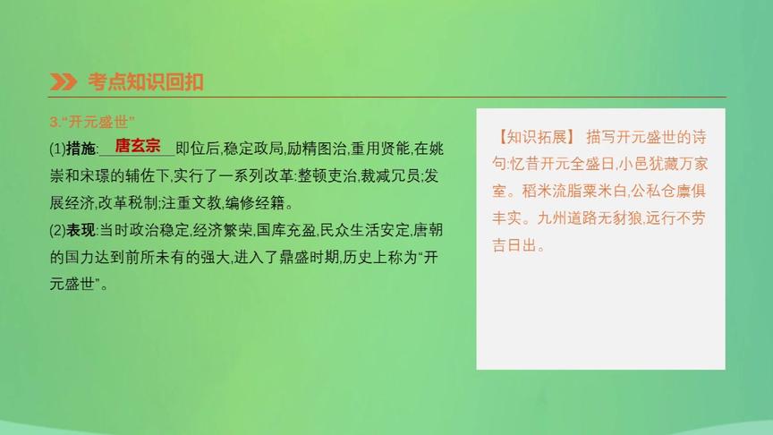 [图]新人教版中考中国古代史复习：隋唐时期繁荣与开放的时代课件