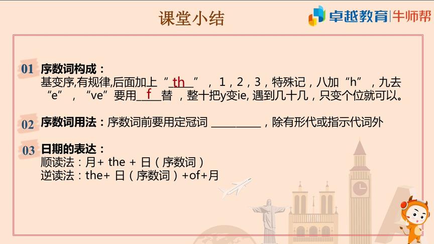 [图]五年级英语第四讲之序数词