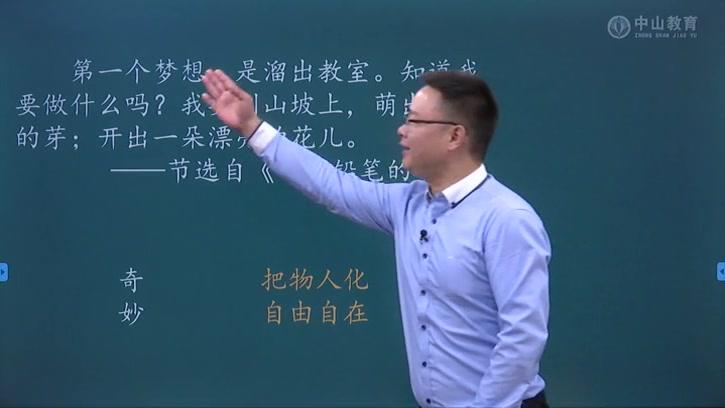 [图]4月30 三年级语文 习作五：奇妙的想象