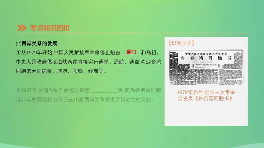 [图]中考历史复习：中国现代史民族团结与祖国统一国防建设与外交成就