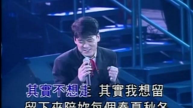 [图]【高清绝版】周华健1996年香港弦全演唱会：也是华健最巅峰演唱会