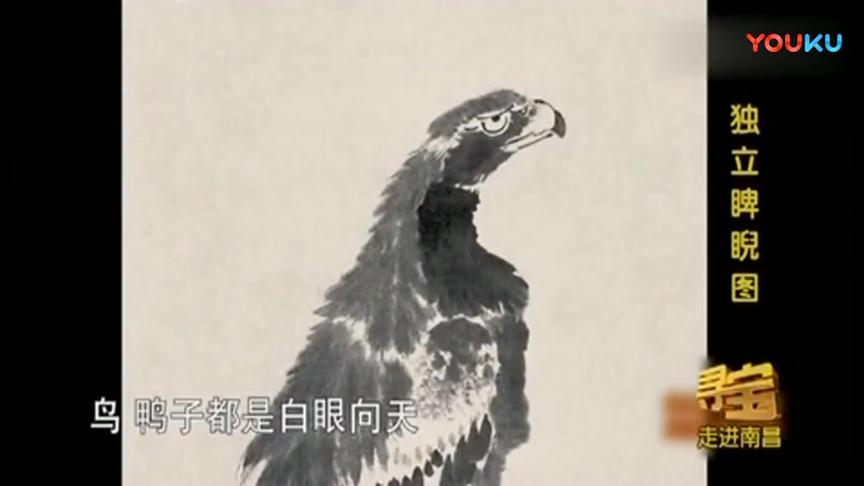 [图]《寻宝》惊现八大山人画作, 王刚竟都不敢展开, 估出8位数天价!