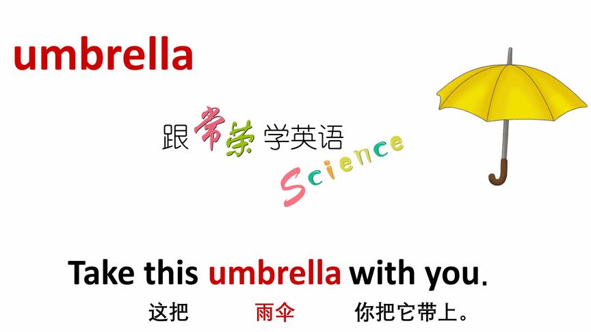 [图]我的家 umbrella 雨伞 牛津初高中小学少儿童英语单词和例句子 4K