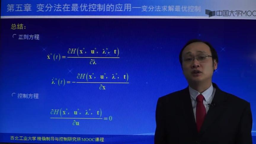 [图]现代控制理论基础：第65讲，变分法求解最优控制(2)