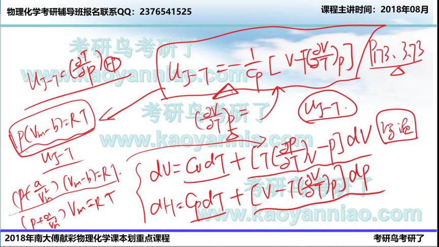 [图]南京大学傅献彩物理化学第五版重点知识点_上册