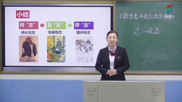 [图]高二语文(人教版)《子路、曾皙、冉有、公西华侍坐第二课时》