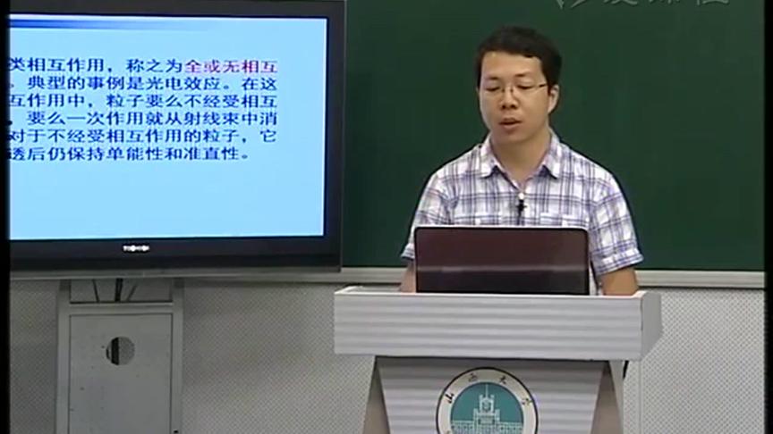 [图]山西大学李昌勇教授原子物理学课程：第27讲，X射线的吸收