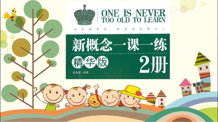 [图]爱剪辑-新2一课一练解析Lesson1