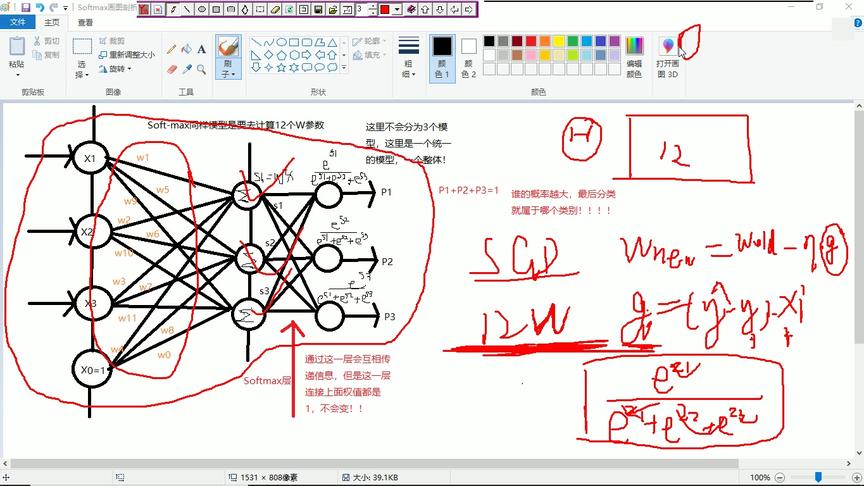 [图]机器学习教程33_Softmax图示详解_梯度下降法整体调参