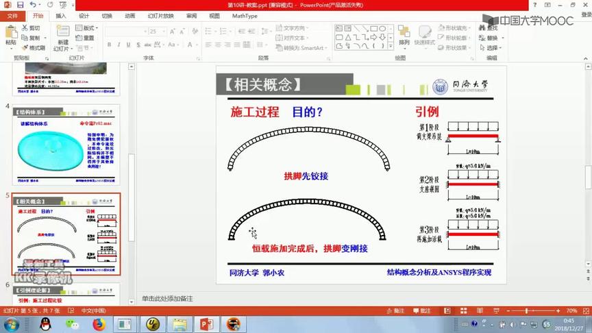 [图]结构概念分析与ANSYS程序实现（同济大学）：第1讲