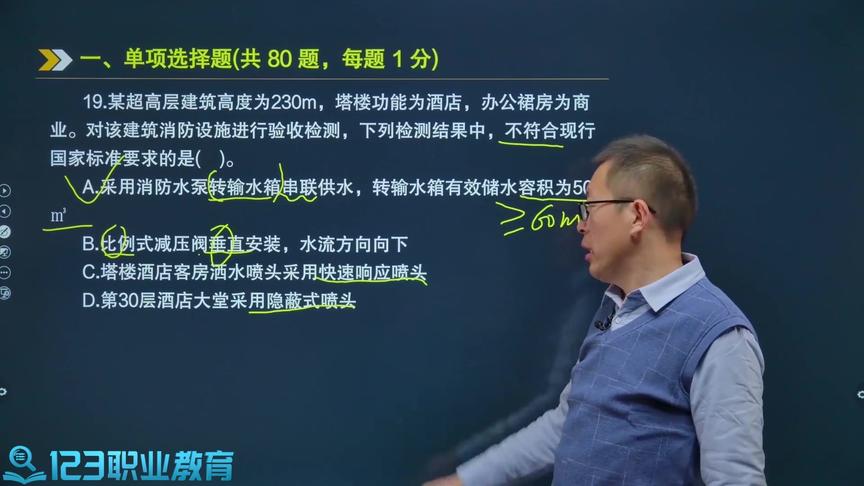 [图]一级消防考试：建筑消防设施进行验收检测，不符合国家标准要求是