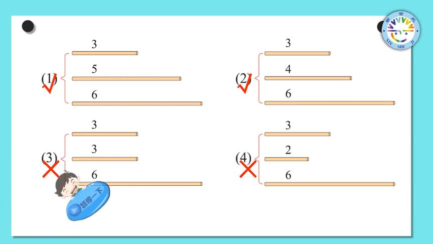 [图]小学数学微课堂（北师版）4年级 第2单元 ⑤ 三角形边的关系