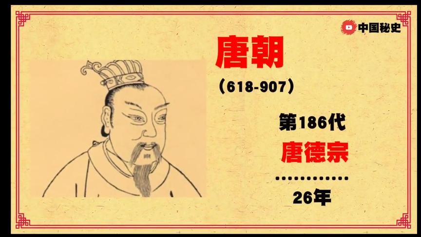 [图]中国历史264代皇帝全记录，18分钟看完中国所有皇帝