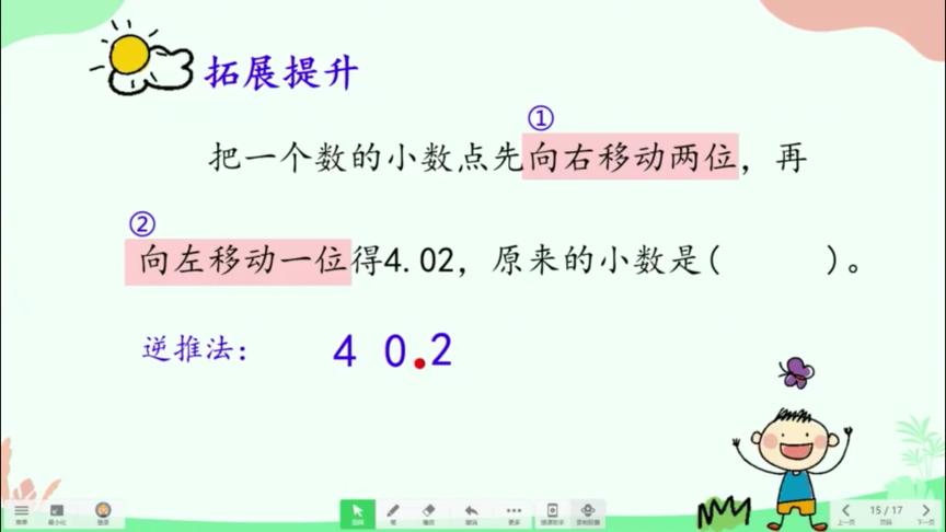 [图]12 人教版四年级数学下册《小数点移动引起大小变化及规律应用》