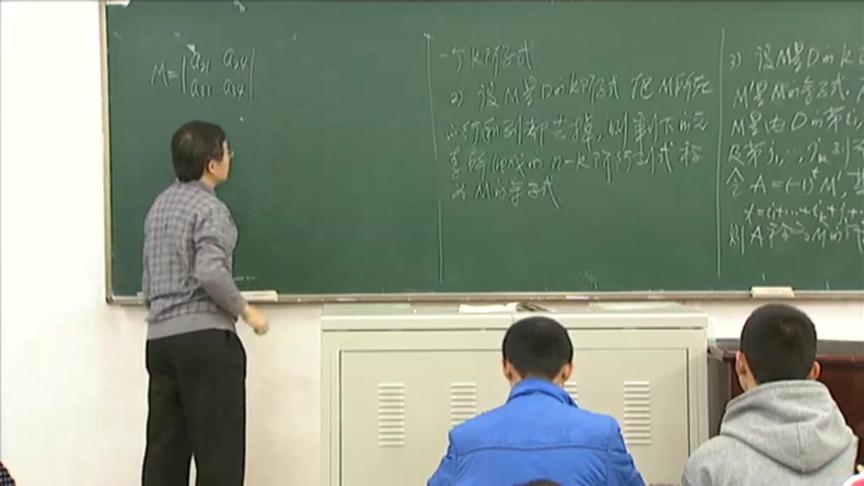 [图]【高等代数】吉林大学：第20讲，Laplace 定理(1)