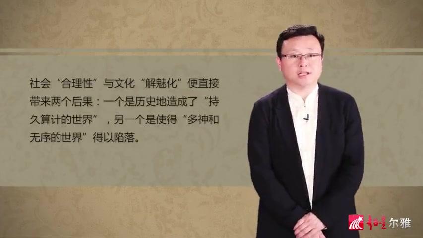 [图]【刘悦笛】美的历程——美学导论：49. 批判启蒙现代性