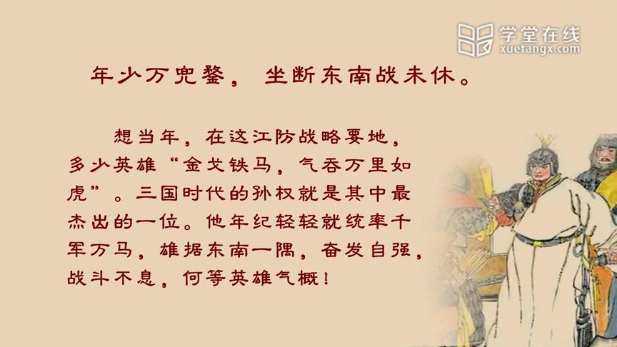 [图]【清华大学】唐宋词鉴赏 107.辛弃疾《南乡子》（何处望神州）