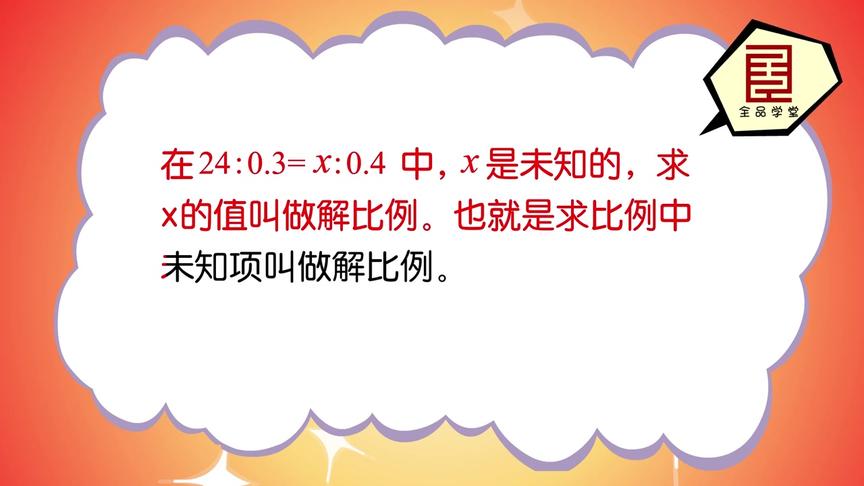 [图]六年级数学 比例和比例尺：2.比例的应用【