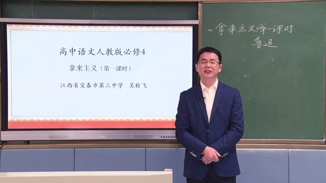 [图]高一语文(人教版)《拿来主义（第1课时）》