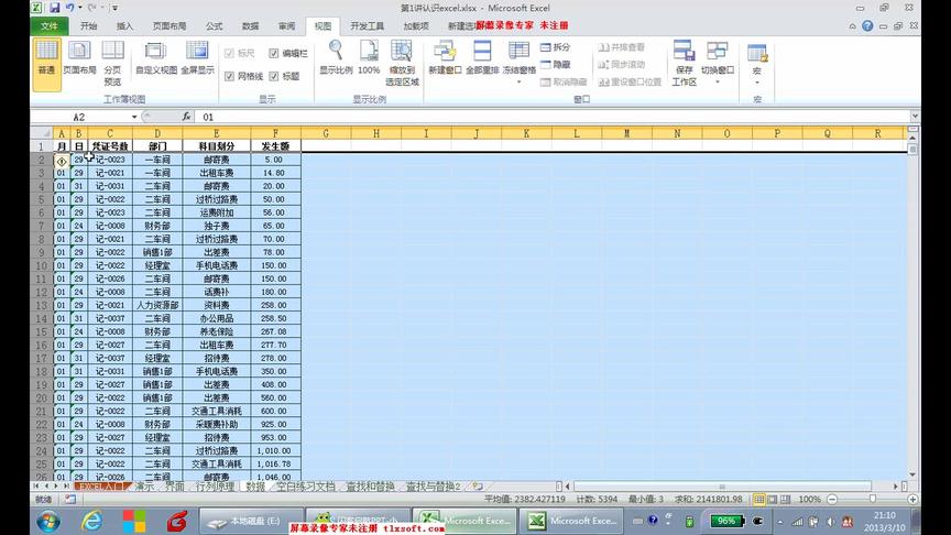 [图][王佩丰]Excel 2010系列视频教程：第1讲认识excel