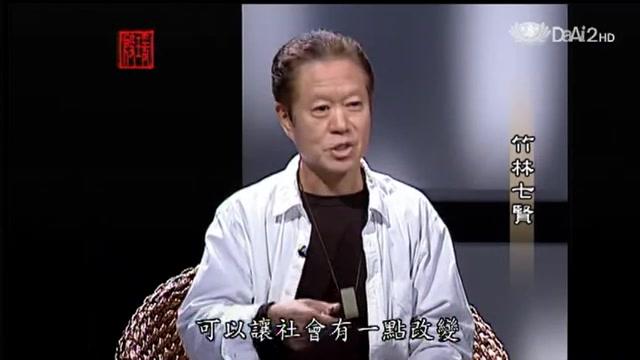 [图]中国美术史-竹林七贤（蒋勋）