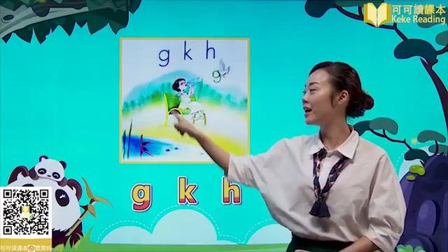 [图]《拼音gkh（一）》小学语文一年级上册课文教学