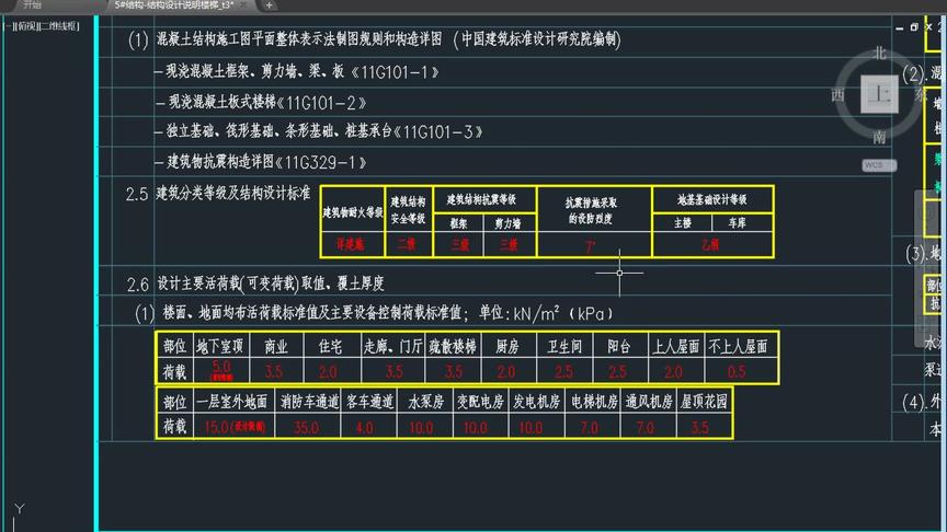 [图]孙工话现场第三期第6节：结构设计总说明