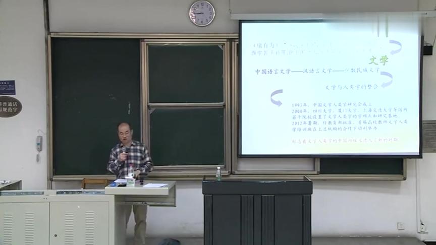 [图]四川大学比较文学：第32讲，文学人类学的中国历程