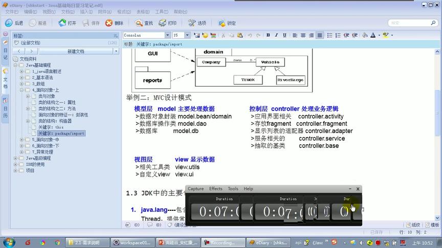 [图]Java核心基础：第247讲，项目二软件结构设计