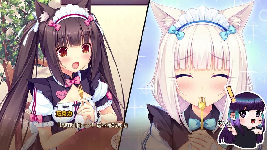 [图]NEKOPARA Vol.1 P5 猫耳萌娘美少女养成恋爱游戏流程猫娘乐园