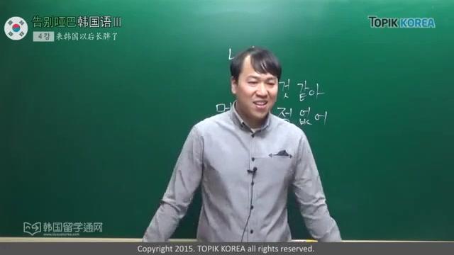 [图]告别哑巴韩国语中级4.4 来韩国以后长胖了 한국ᄋ