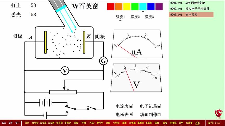 [图]高中物理动画库介绍---------物理动画师