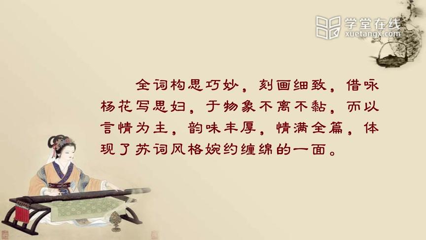 [图]【清华大学精品课】唐宋词鉴赏：58. 苏轼《水龙吟》