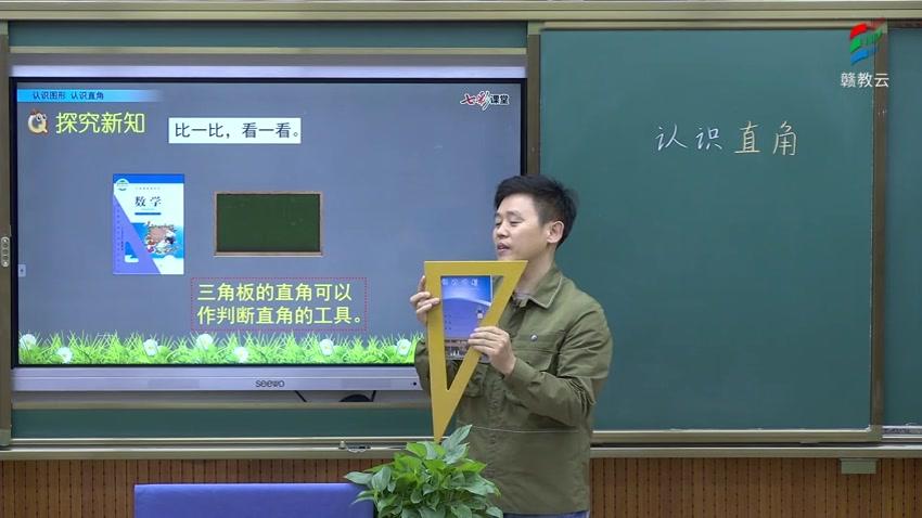 [图]二年级数学(北师大版)《认识图形——认识直角（1）》