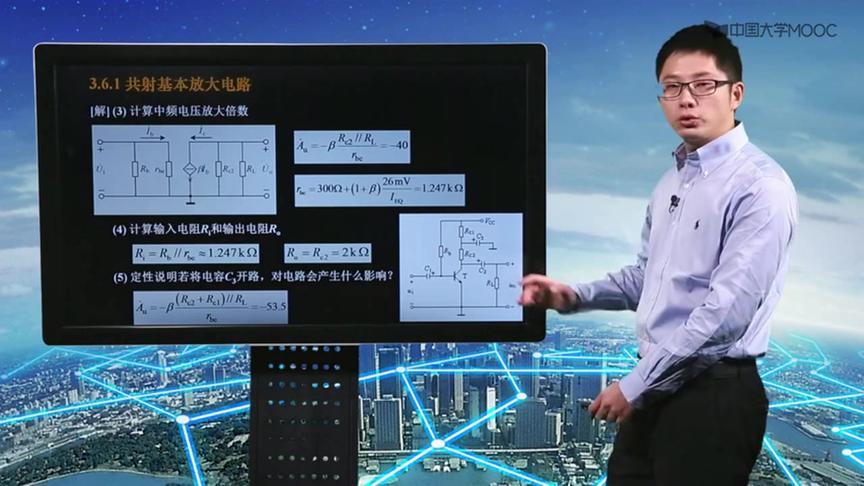 [图]模拟电子技术基础：第17讲，固定偏置共射基本放大电路