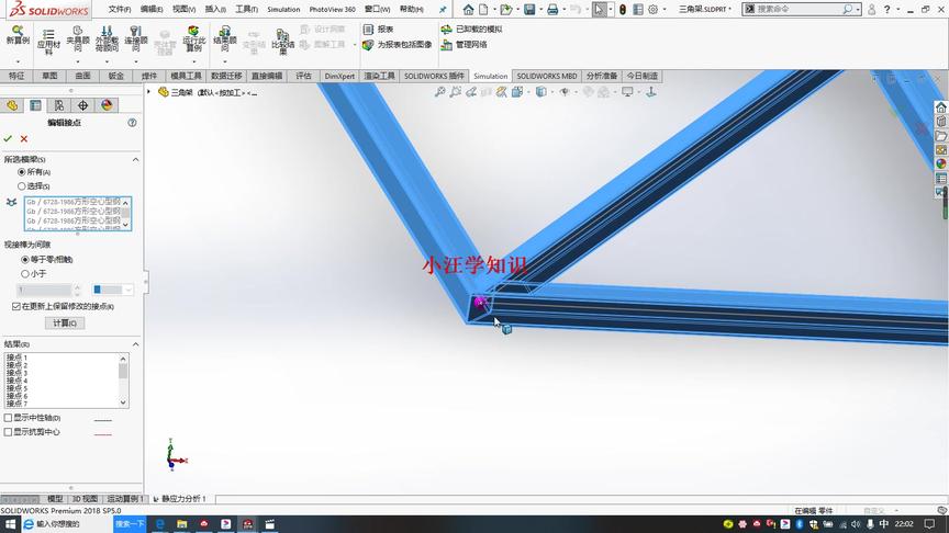 [图]焊件三角架建模及其simulation有限元分析