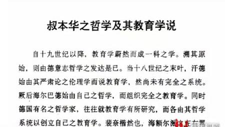 [图]【清华大学】中国现代哲学：1.王国维与康德、叔本华哲学（一）