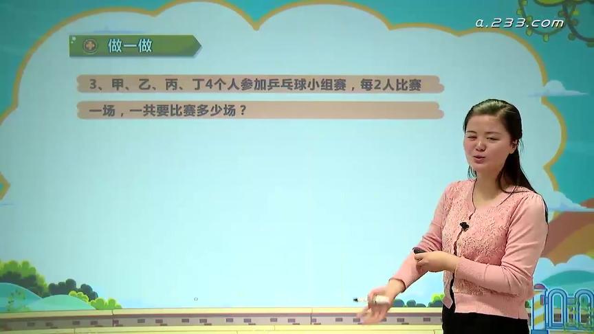 [图]30 人教版三年级数学下册数学广角：搭配（二）在线学习