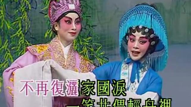 [图]【广东粤剧粤曲】经典合集《倾国名花》叶幼琪 李淑勤