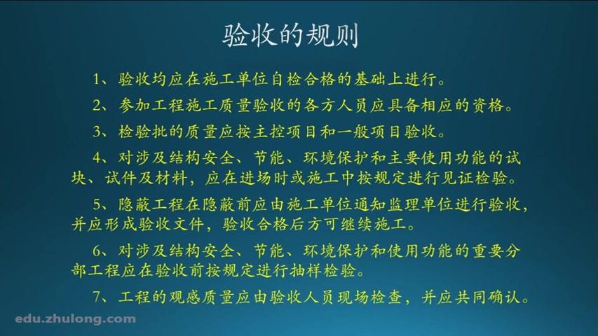 [图]建筑工程质量验收施工规范解读-质量验收统一标准 第一讲