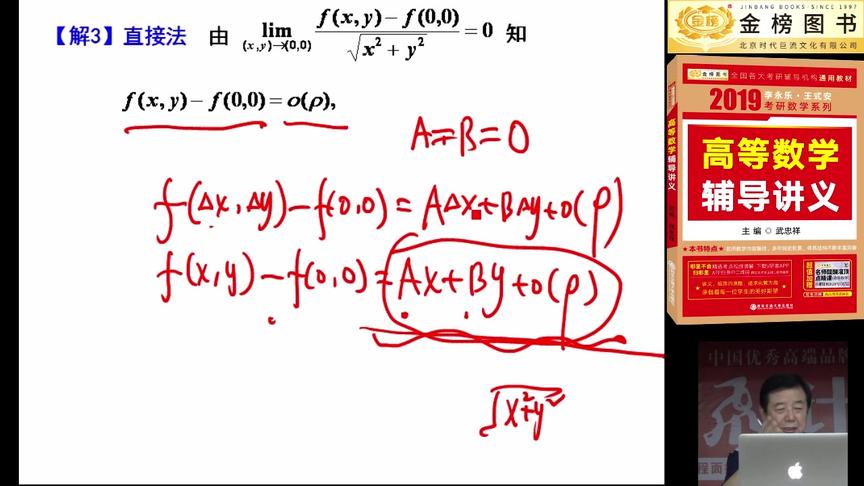 [图]考研数学三武忠祥高等数学辅导讲义公开课：第40讲