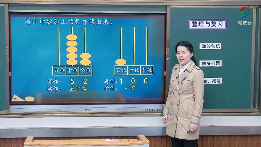 [图]一年级数学(人教版)《整理与复习》