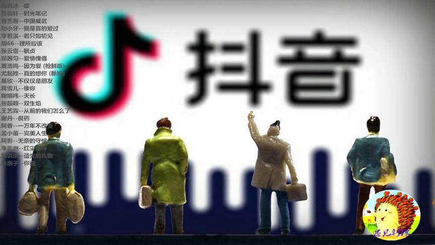 [图]2019抖音最热嗨到爆的神曲，让我们跟着音乐一起抖动不要停