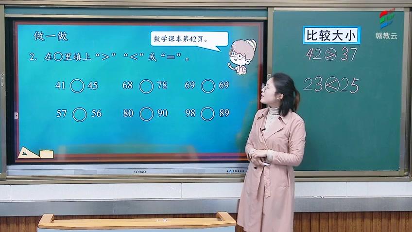 [图]一年级数学(人教版)《比较大小》