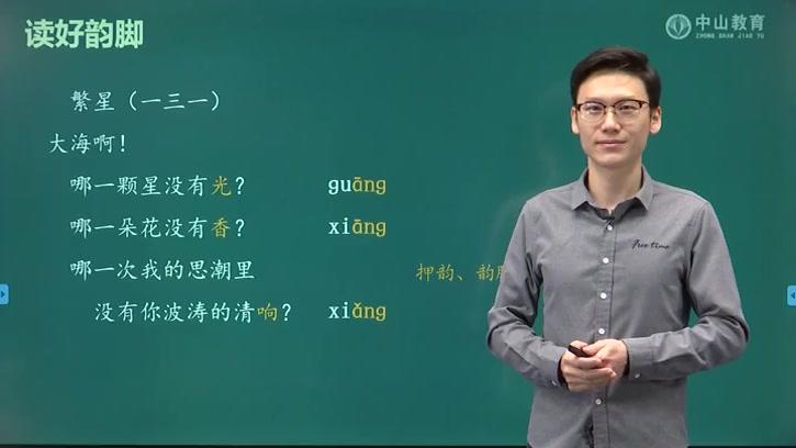 [图]4月1日 四年级语文 9 短诗三首（第一课时）