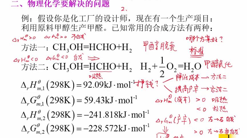 [图]物理化学考研精讲傅献彩天津大学：第1讲，绪论