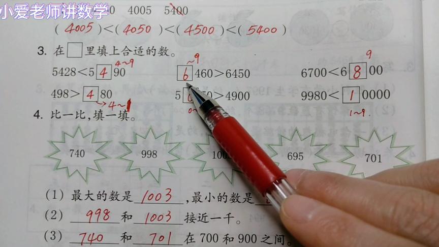 [图]二下数学作业本第58页，万以内数的大小比较